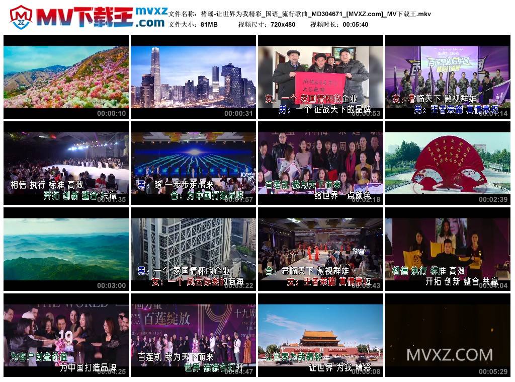 褚瑶-让世界为我精彩_国语_流行歌曲_MD304671